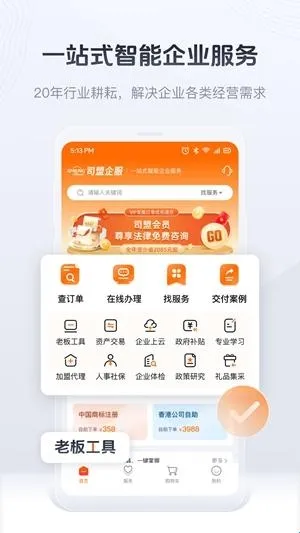 司盟企服app软件亮点