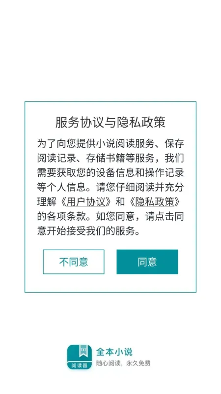 txt免费全本阅读器无广告版使用教程
