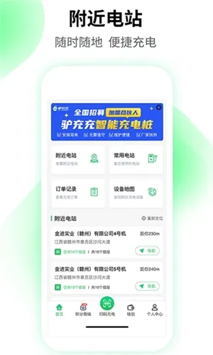 驴充充app官方版下载截图2
