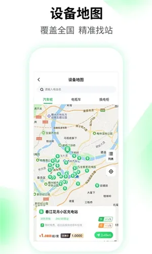 驴充充app官方版下载截图3