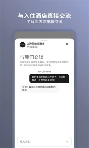 万豪旅享家app官方版下载截图2