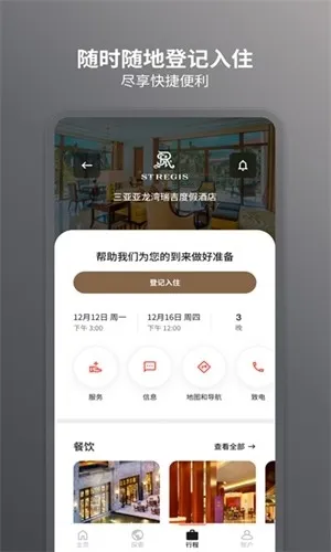 万豪旅享家app官方版下载截图3