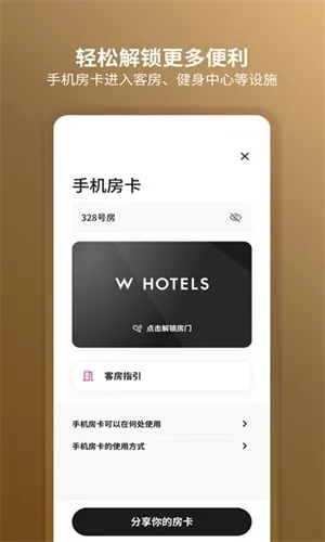 万豪旅享家app官方版下载截图4