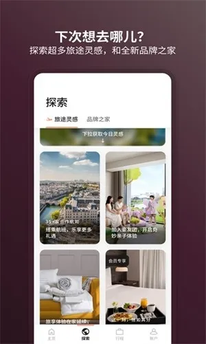 万豪旅享家app官方版下载截图5