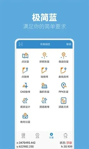 测量大师app手机版下载截图1