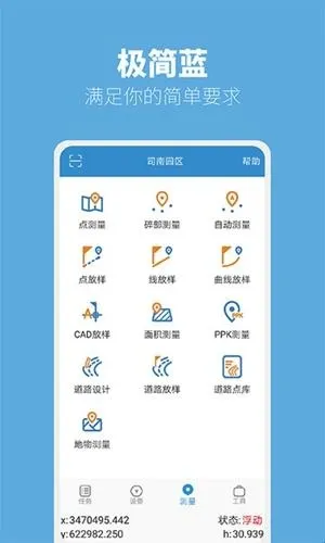测量大师app