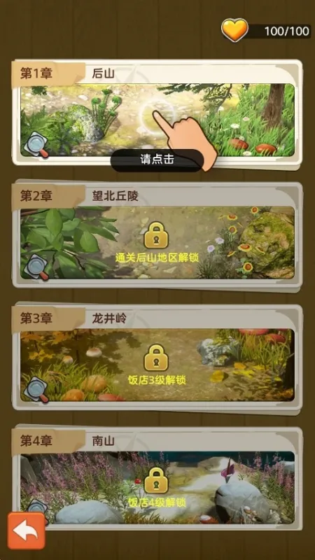 赶山赶海开饭店红包