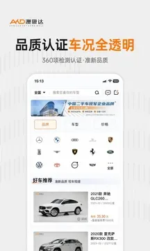 澳康达二手车app官方版下载截图1