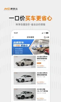 澳康达二手车app官方版下载截图3