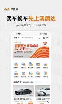澳康达二手车app
