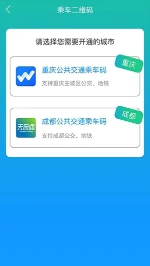 重庆市民通app手机版下载截图4