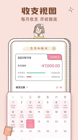 恋恋记账app官方版下载截图2