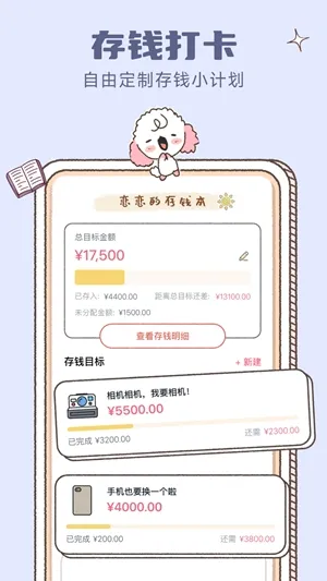 恋恋记账app官方版下载截图3