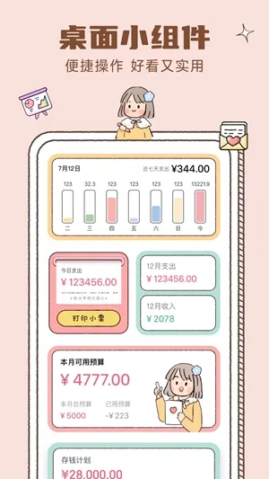 恋恋记账app官方版下载截图4