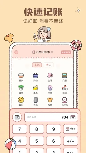 恋恋记账app官方版下载截图5