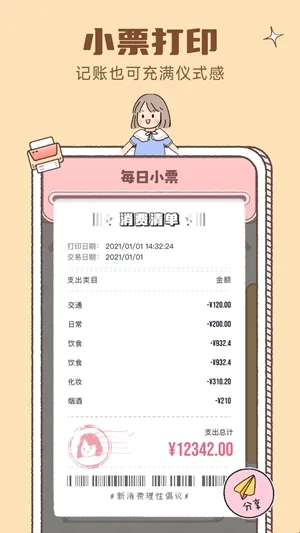 恋恋记账app软件亮点