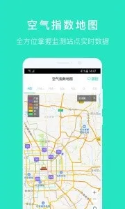 空气质量发布app官方版下载截图5