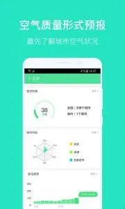 空气质量发布app