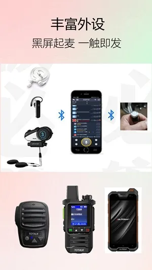 滔滔对讲app手机版下载截图3