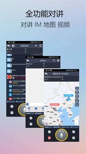 滔滔对讲app手机版下载截图4