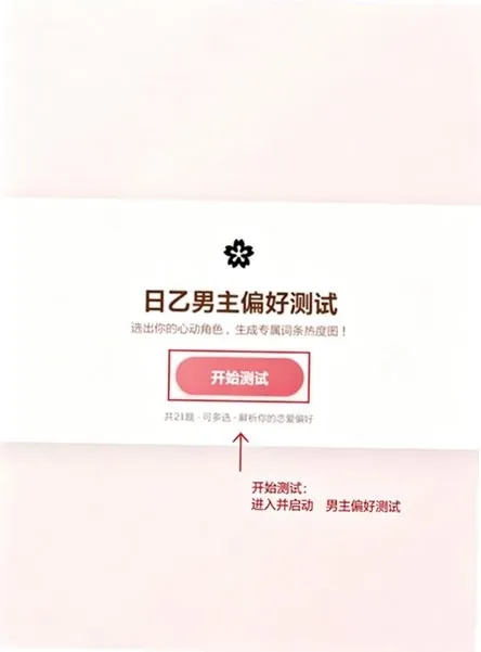 日乙男主偏好测试app手机版截图2