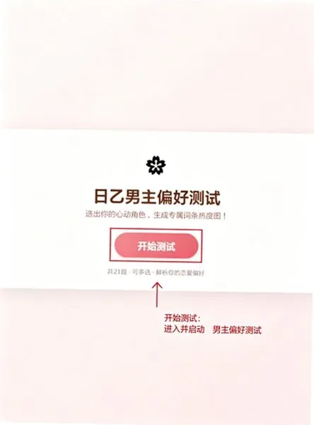 日乙男主偏好测试免费软件怎么打开