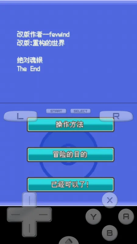 口袋妖怪绝对魂银the end新手攻略
