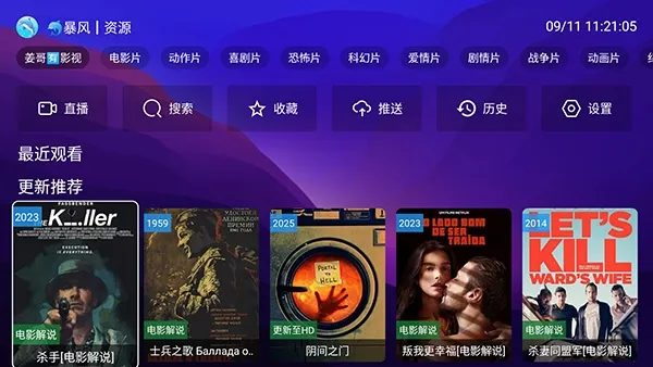 尽有影视TV盒子最新版截图1