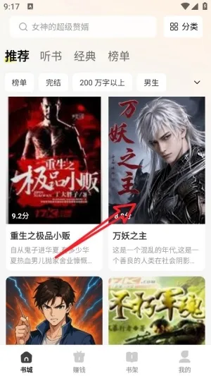 猫语小说怎么切换翻页模式 猫语小说怎么切换翻页模式