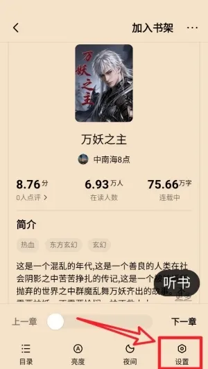 猫语小说怎么切换翻页模式 猫语小说怎么切换翻页模式