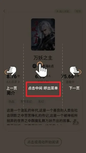 猫语小说怎么切换翻页模式 猫语小说怎么切换翻页模式