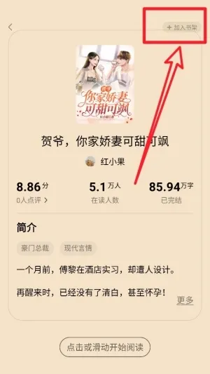 猫语小说怎么加入书架 猫语小说怎么加入书架