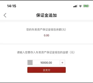 新北交互联汽车拍卖app如何交纳保证金 新北交互联汽车拍卖app如何交纳保证金