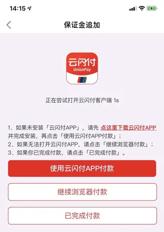 新北交互联汽车拍卖app如何交纳保证金 新北交互联汽车拍卖app如何交纳保证金