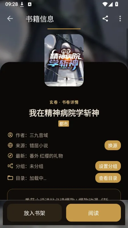 玄卷小说阅读app手机版截图3