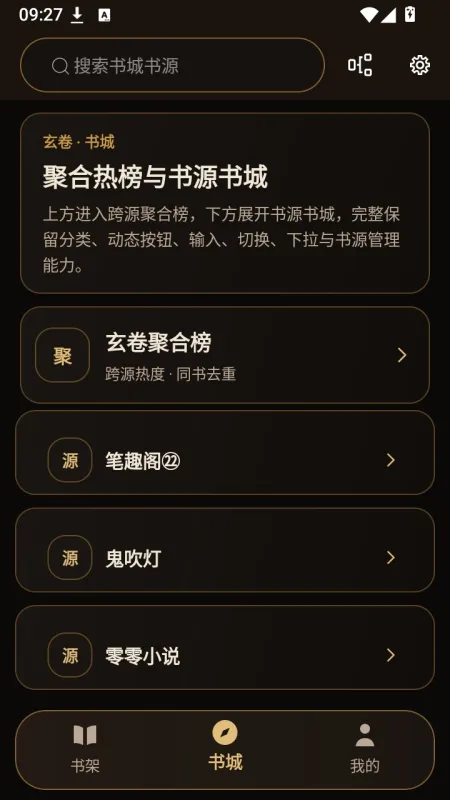 玄卷小说阅读app手机版截图2