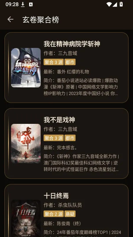 玄卷小说阅读app手机版截图4