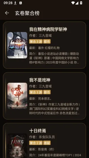 玄卷内置书源版