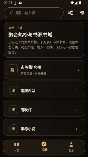 玄卷内置书源版怎么用