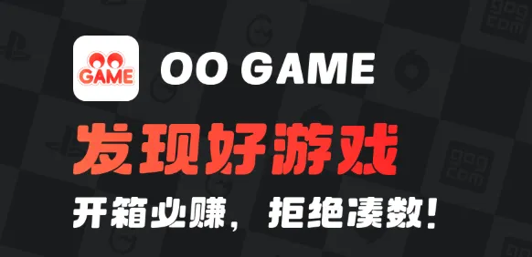 OO GAME游戏盒 OO GAME游戏盒