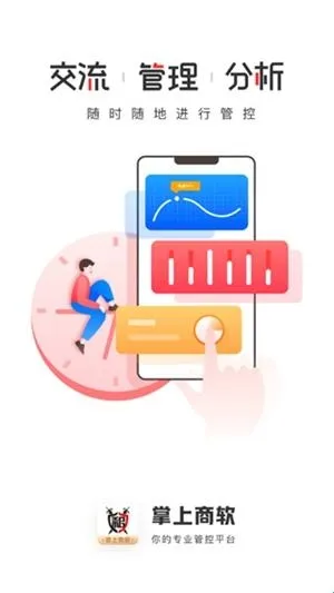 掌上商软app 掌上商软app