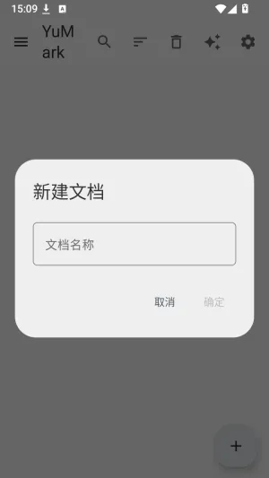 YuMark官方最新正版怎么新建文档