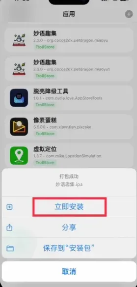 巨魔工具箱4.0特别版截图3