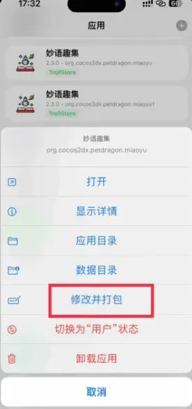 巨魔工具箱4.0特别版截图1