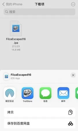 trollstore巨魔软件2026最新版截图2