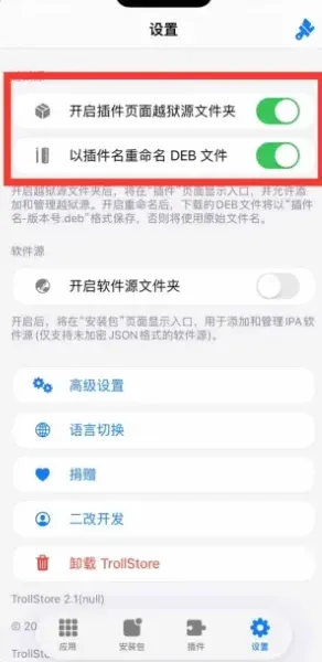 巨魔工具箱2.0经典版截图4