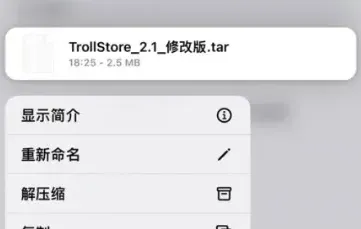 巨魔工具箱手机版 巨魔工具箱手机版