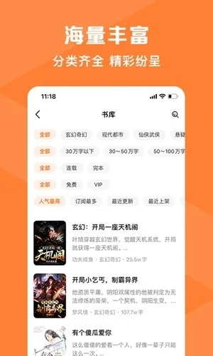 热读小说网全文字版截图3