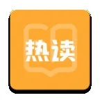 热读小说app
