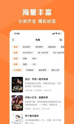 热读小说app模式